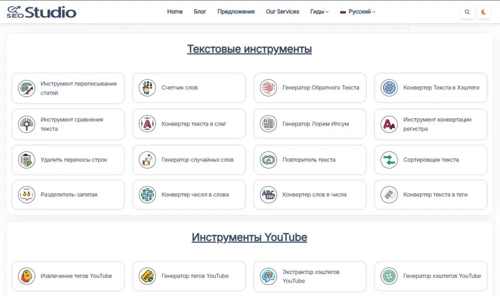 Подборка SEO инструментов - SEO Studio