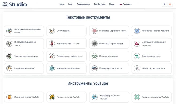Подборка SEO инструментов - SEO Studio