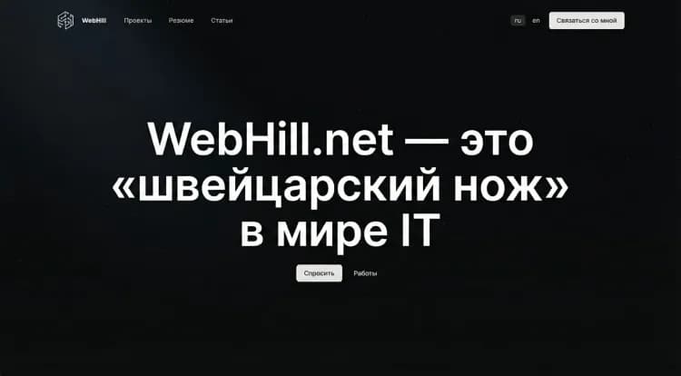 WebHill Development: Fullstack-экспертиза, DevOps и продуктовый подход к разработке
