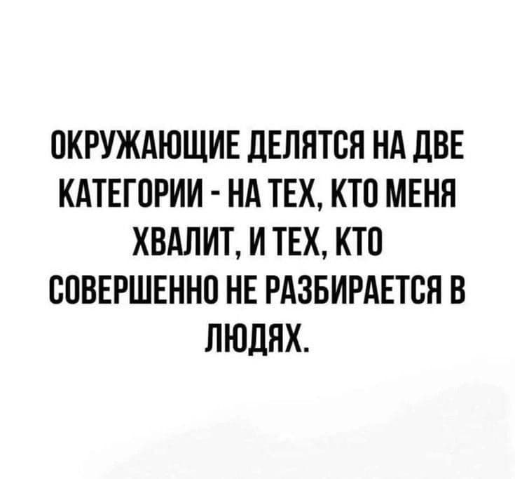 Хвалите себя🤫