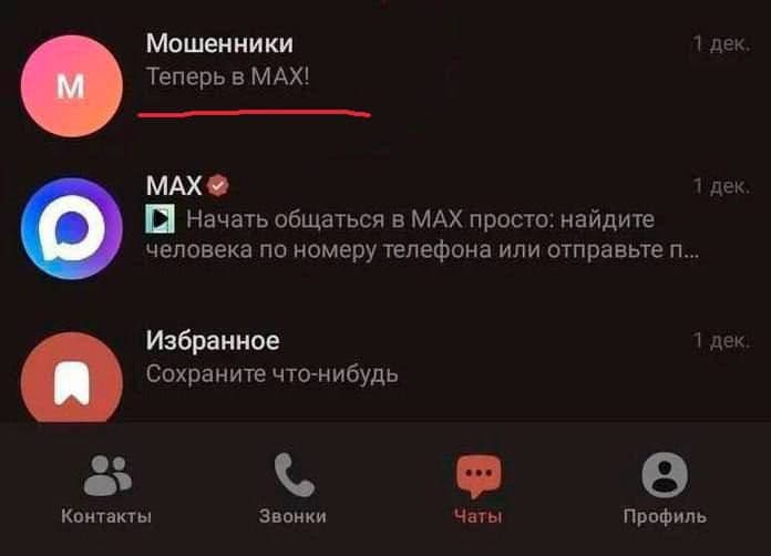 Обновление в МАХ. Обстановка.