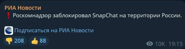 ⚡️РКН заблокировал SnapChat в РФ — сообщают СМИ. 