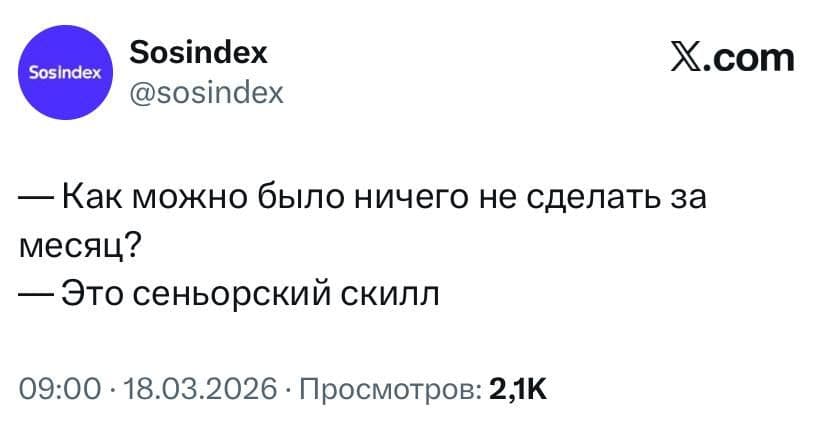 Сеньоры, на месте?