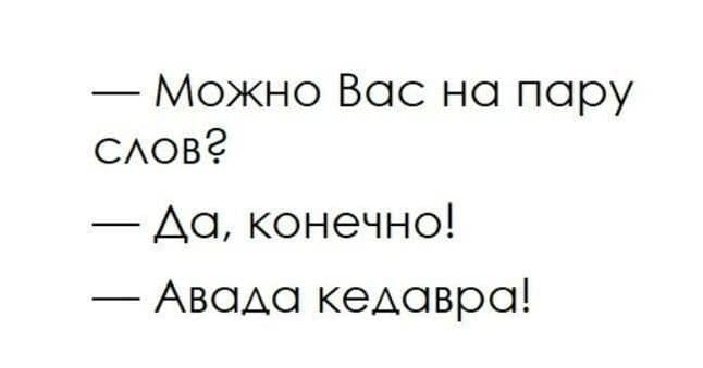 Сохраняйте спокойствие🤫
