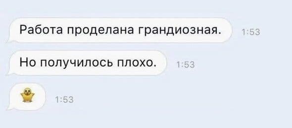 Зато получилось